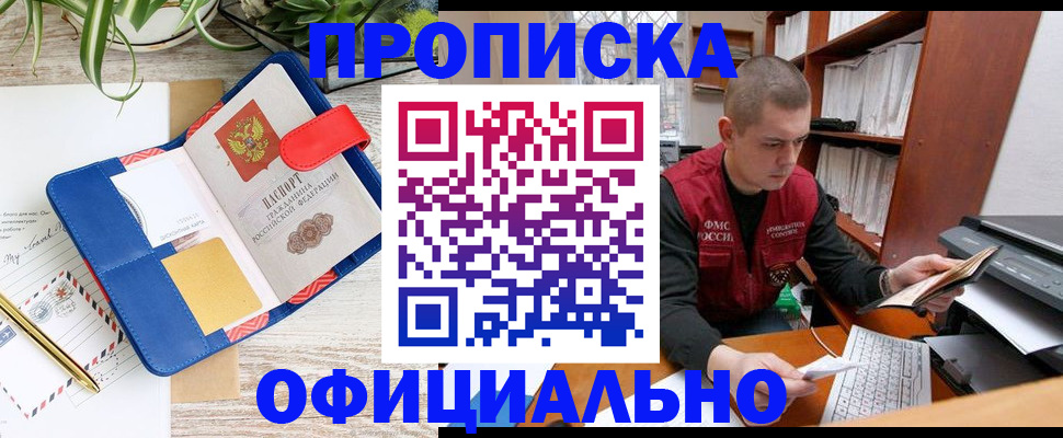 прописка для работы в Морозовске