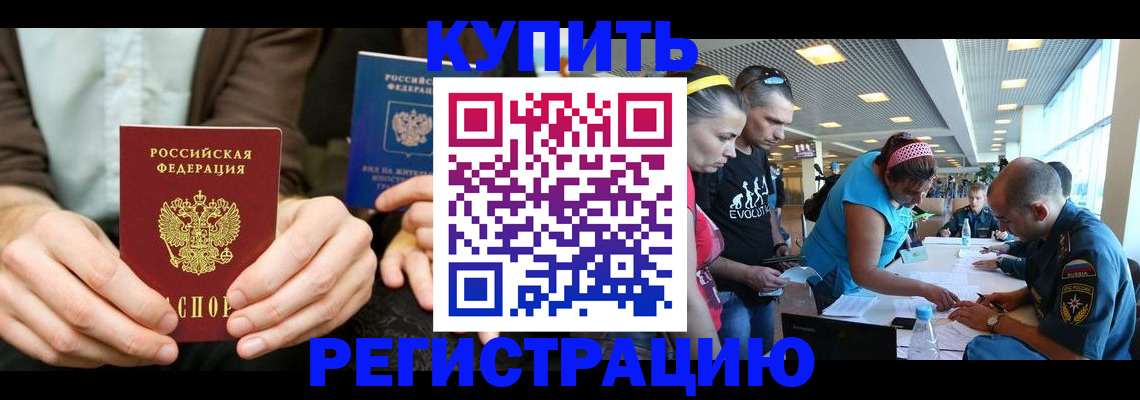 временная прописка в Морозовске
